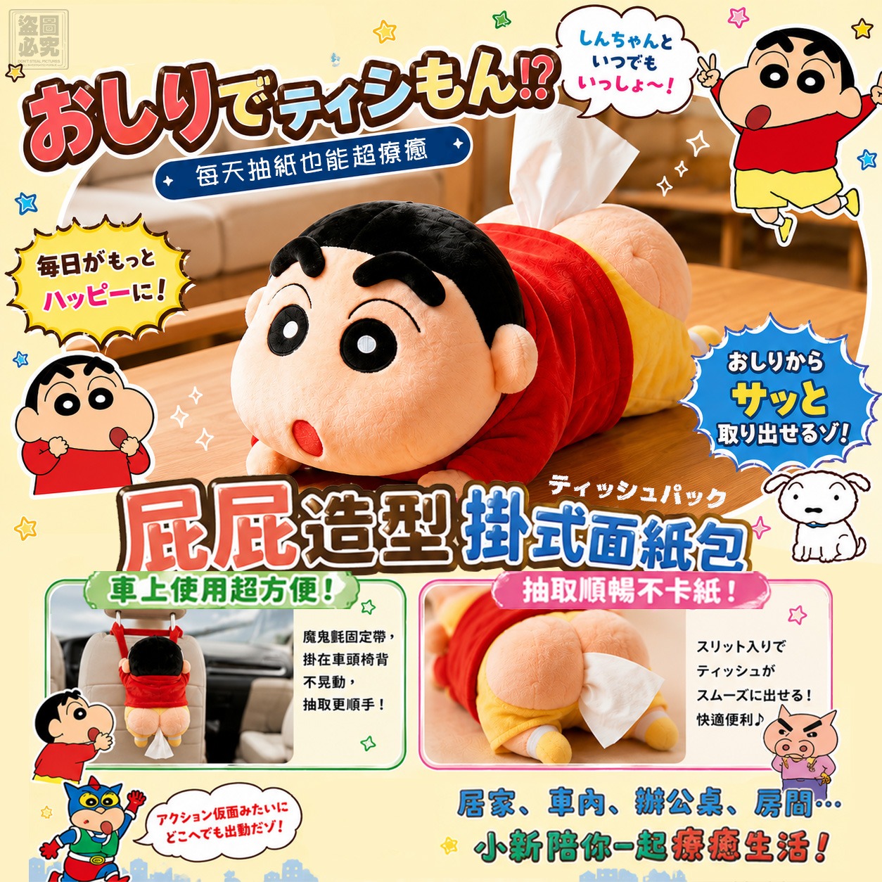 Crayon小新-掛趴兩用式面紙袋