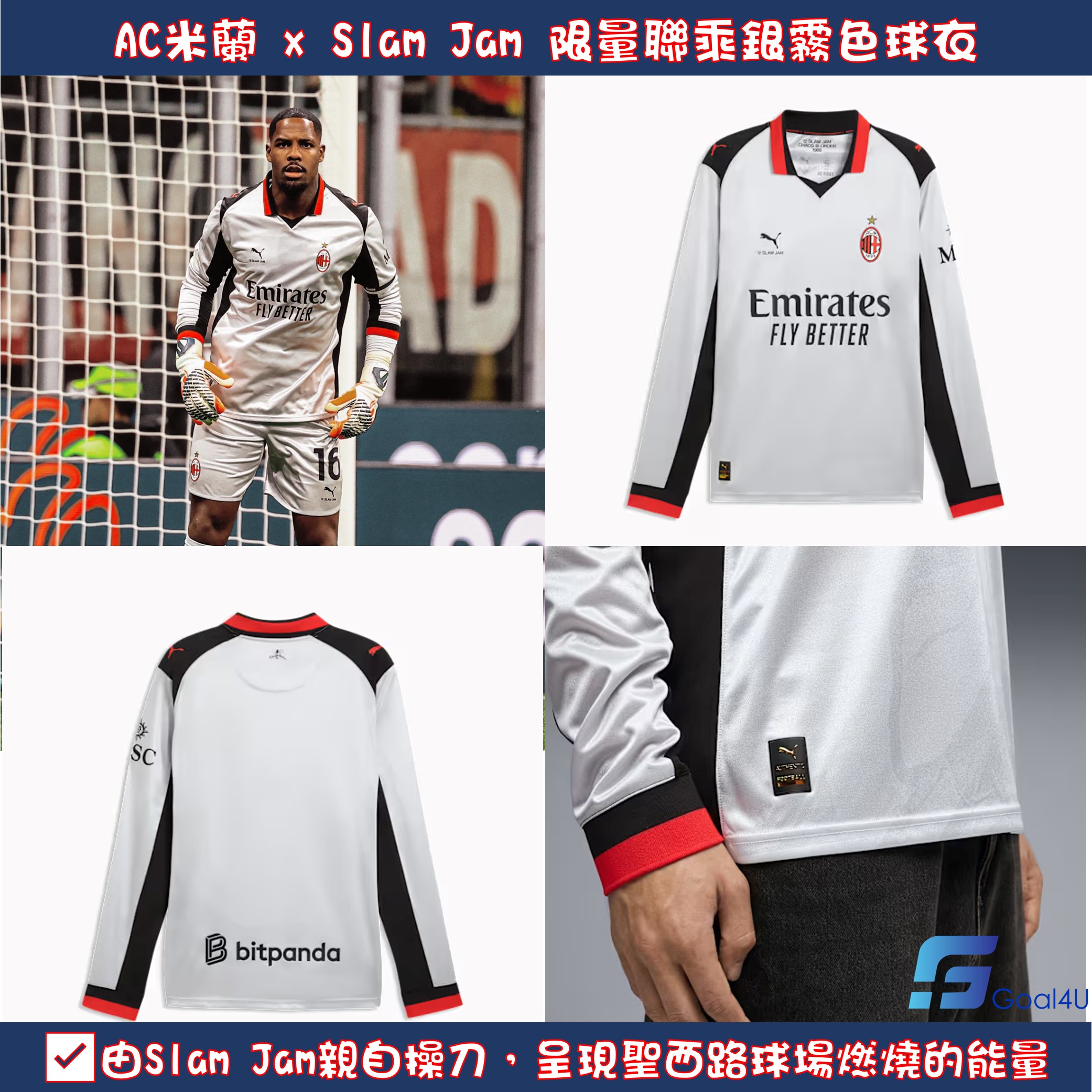 🔥聖西路球場的火焰魂 Puma AC Milan AC米蘭 x Slam Jam 限量聯乘銀霧色球衣 (可加印字章) 787637_01