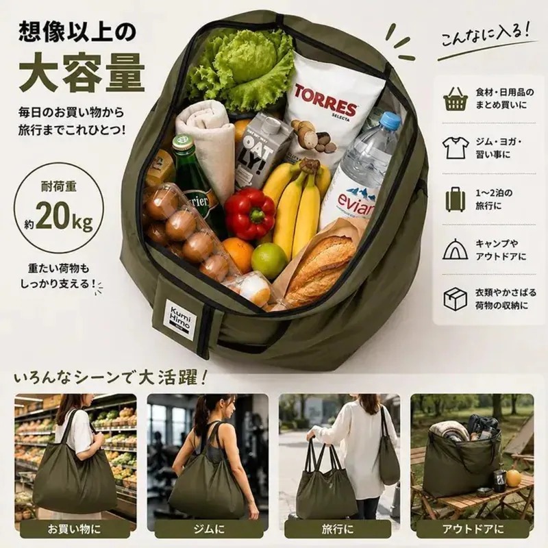 Kumi Himo 大容量環保摺疊購物袋