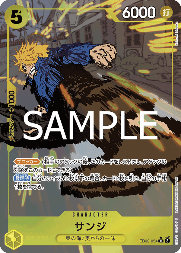 EB02-054 香吉士(異圖卡) R