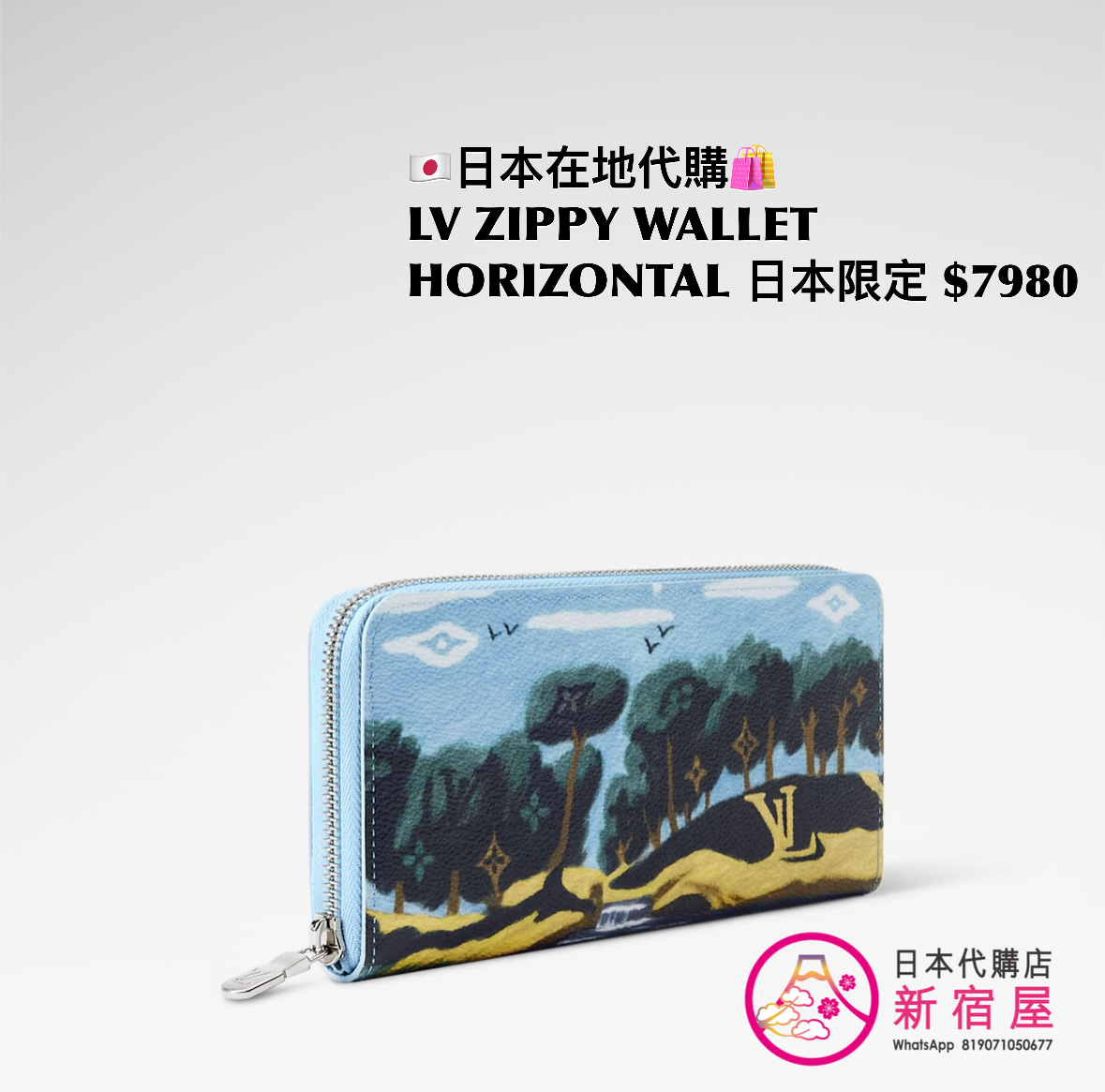 LOUIS VUITTON ZIPPY WALLET HORIZONTAL 日本限定 