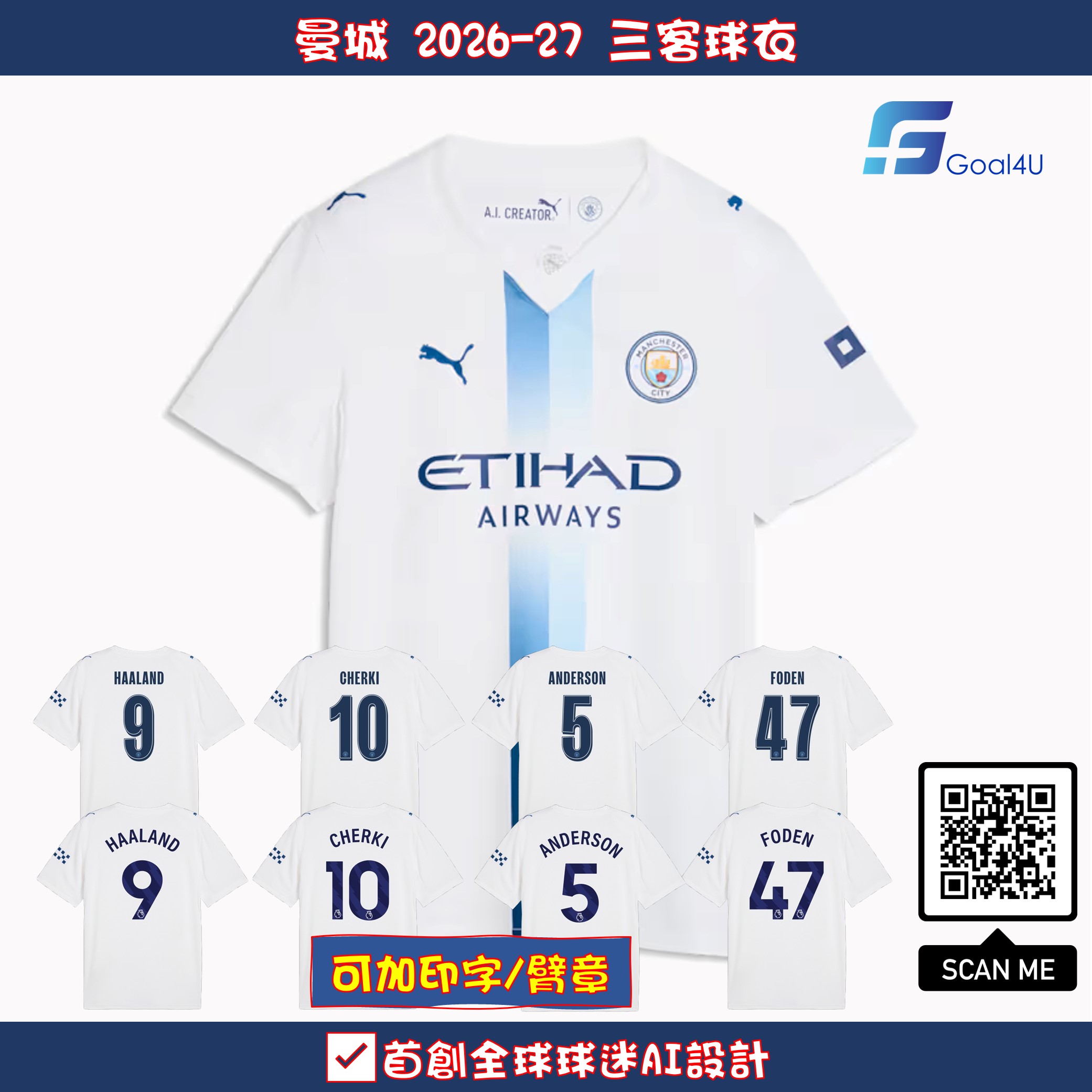 🤖首創全球球迷AI設計 Puma Manchester City 曼城 2026-27 三客球迷版球衣 (可加印字章) 784352_06