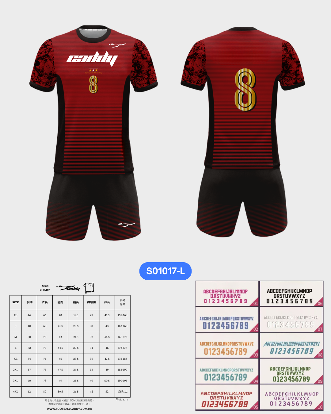 CADDY 球隊球衣訂製服務｜踢波人為踢波人而設 | 紅色