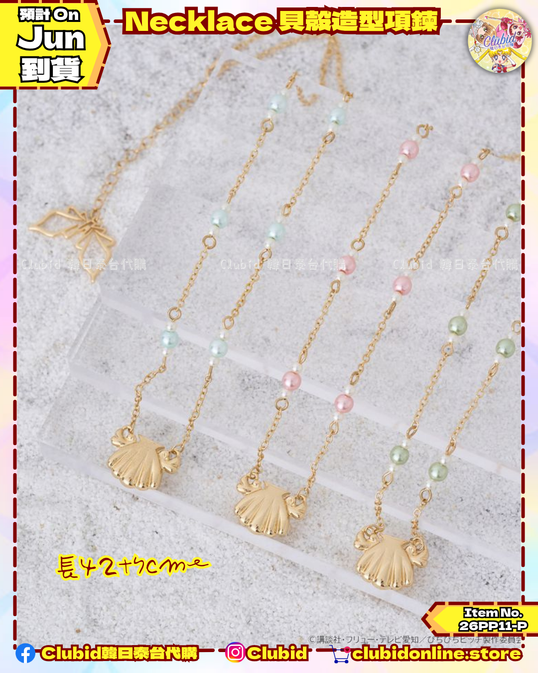 《Pre-Order》Nacklace 貝殼造型項鍊｜唱K小魚仙 Pichi Pichi Pitch X earth Japan Label (26PP11-P)