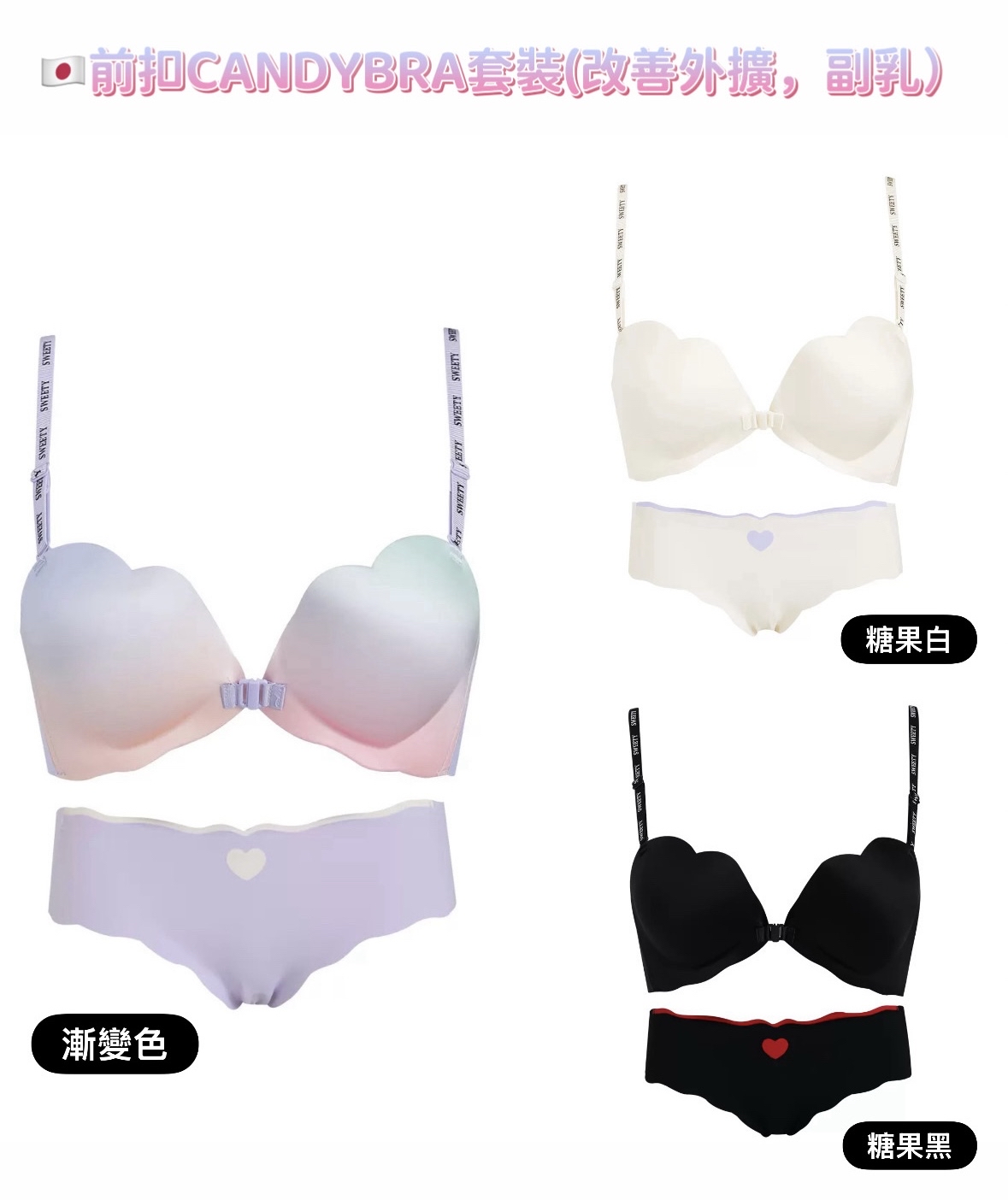 ✨前扣Candy套裝