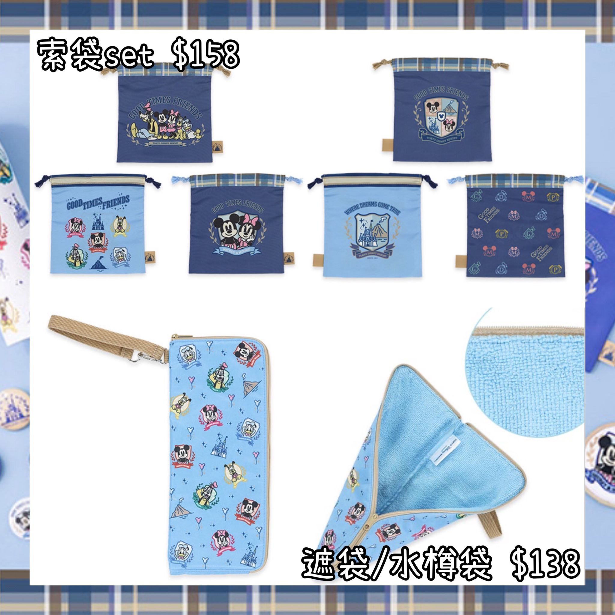：日本：GOOD TIMES FRIENDS DISNEYLAND園區產品 23/4 日本發賣 索袋 SET 遮袋 水樽袋