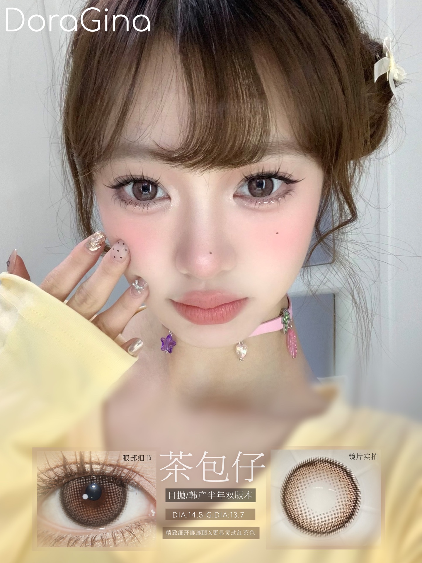 Doragina 日拋 幼稚鬼/茶包仔