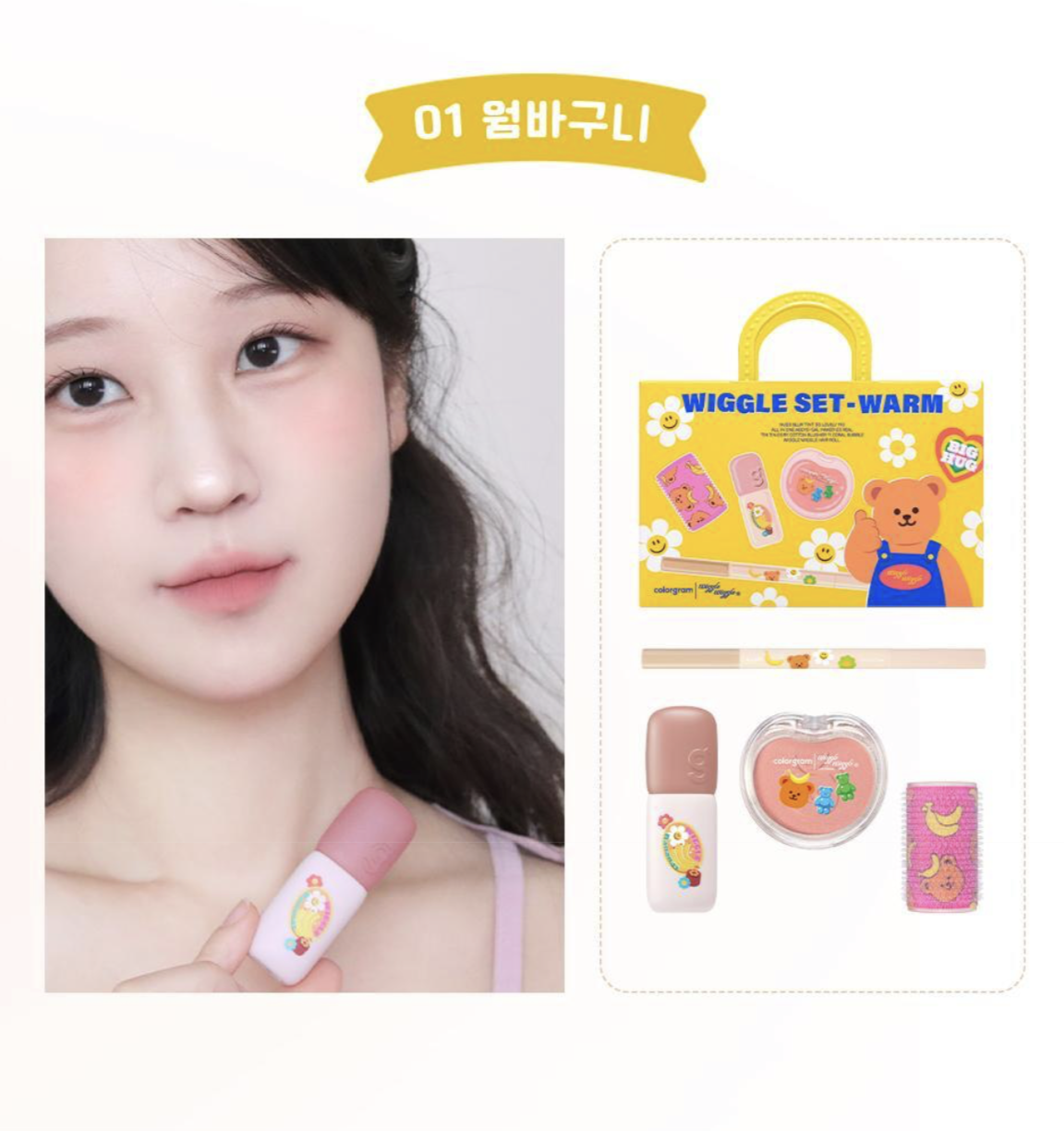 韓國 Colorgram X Wiggle Wiggle 專屬 WARM/COOL 色調套裝｜Nudy Blur Tint Set