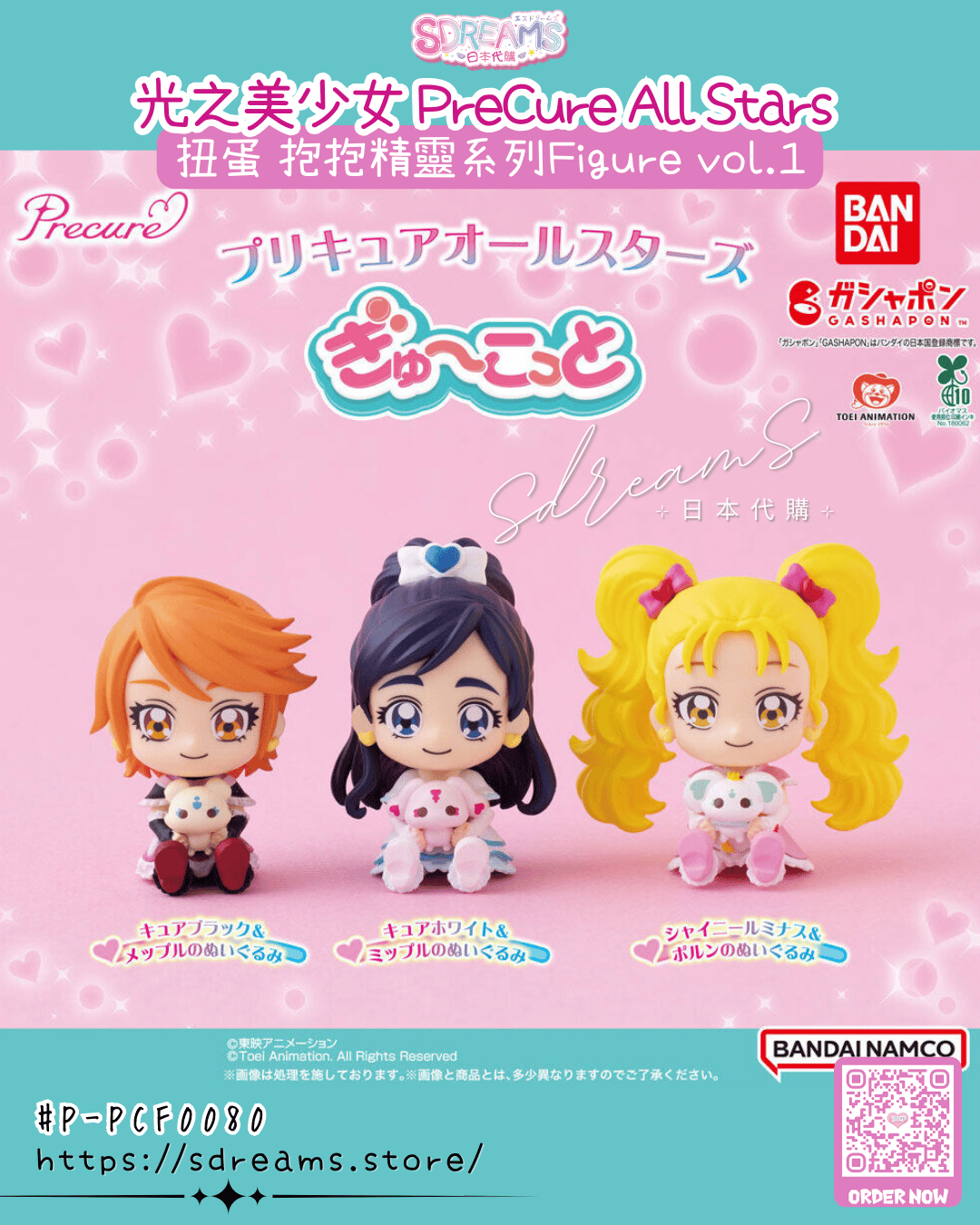 光之美少女 PreCure All Stars 扭蛋 抱抱精靈系列Figure #P-PCF0080 [BANDAI] (IN-STOCK)