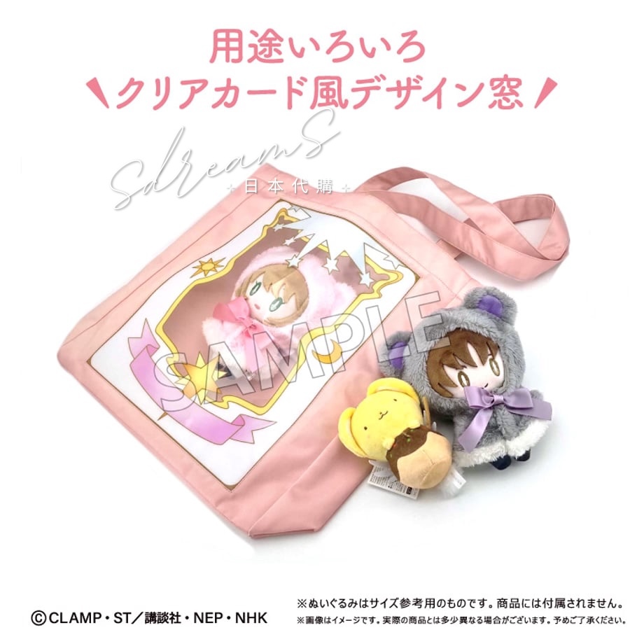 百變小櫻 Cardcaptor Sakura Clear Card風手提袋 痛袋 #P-CCG1786 [TAPIOCA] (PRE-ORDER) [2026/07]