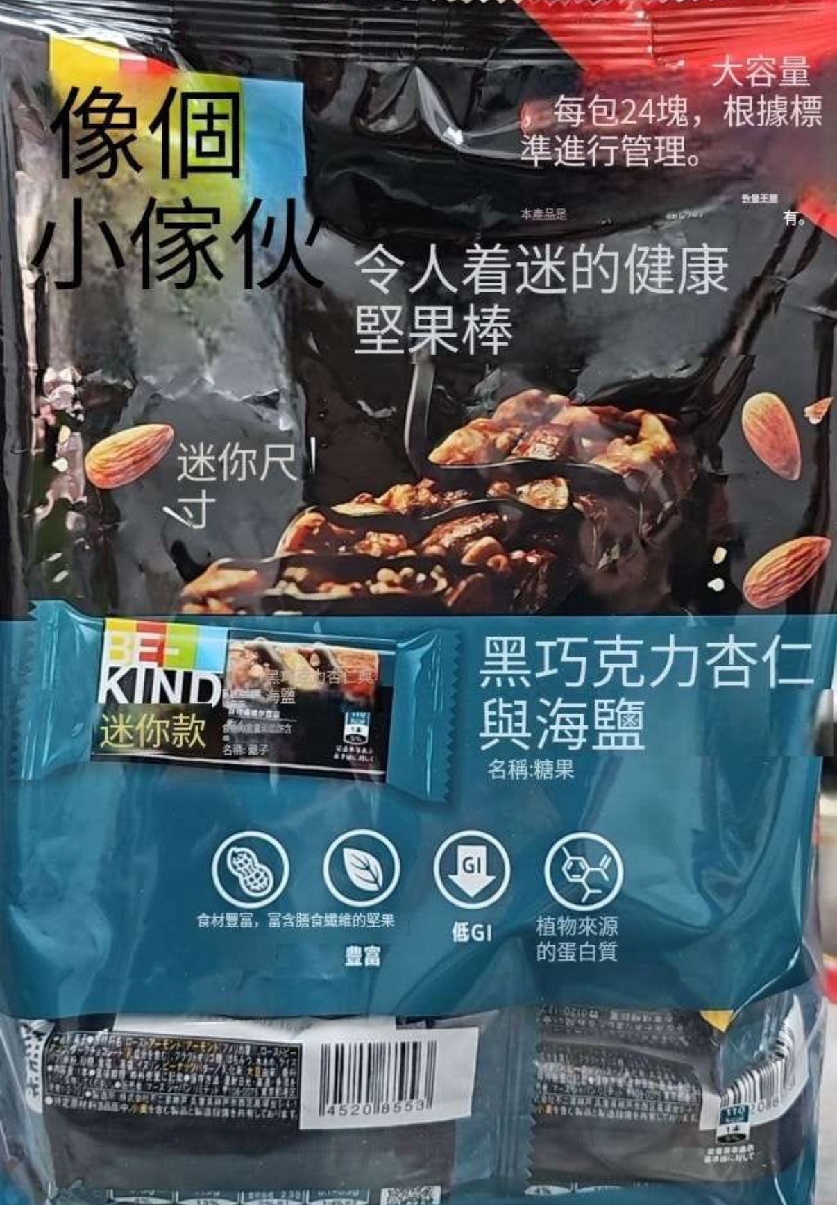 現貨現貨 KIND 迷你黑巧克力杏仁與海鹽堅果棒。 