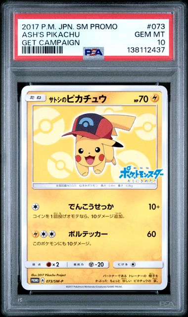 2017 POKEMON JAPANESE SM PROMO #073 ASH'S PIKACHU GET CAMPAIGN
