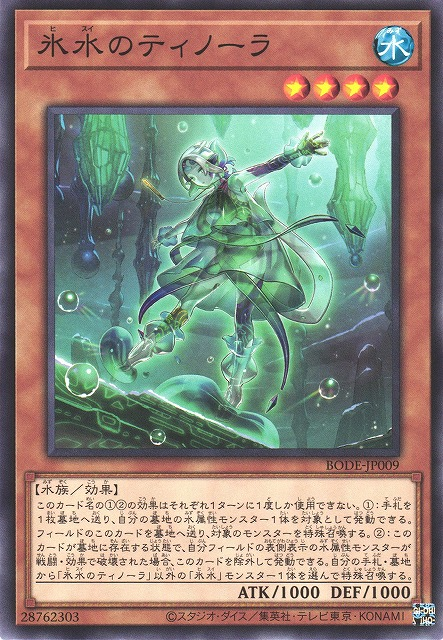 BODE-JP009 冰水的提諾拉