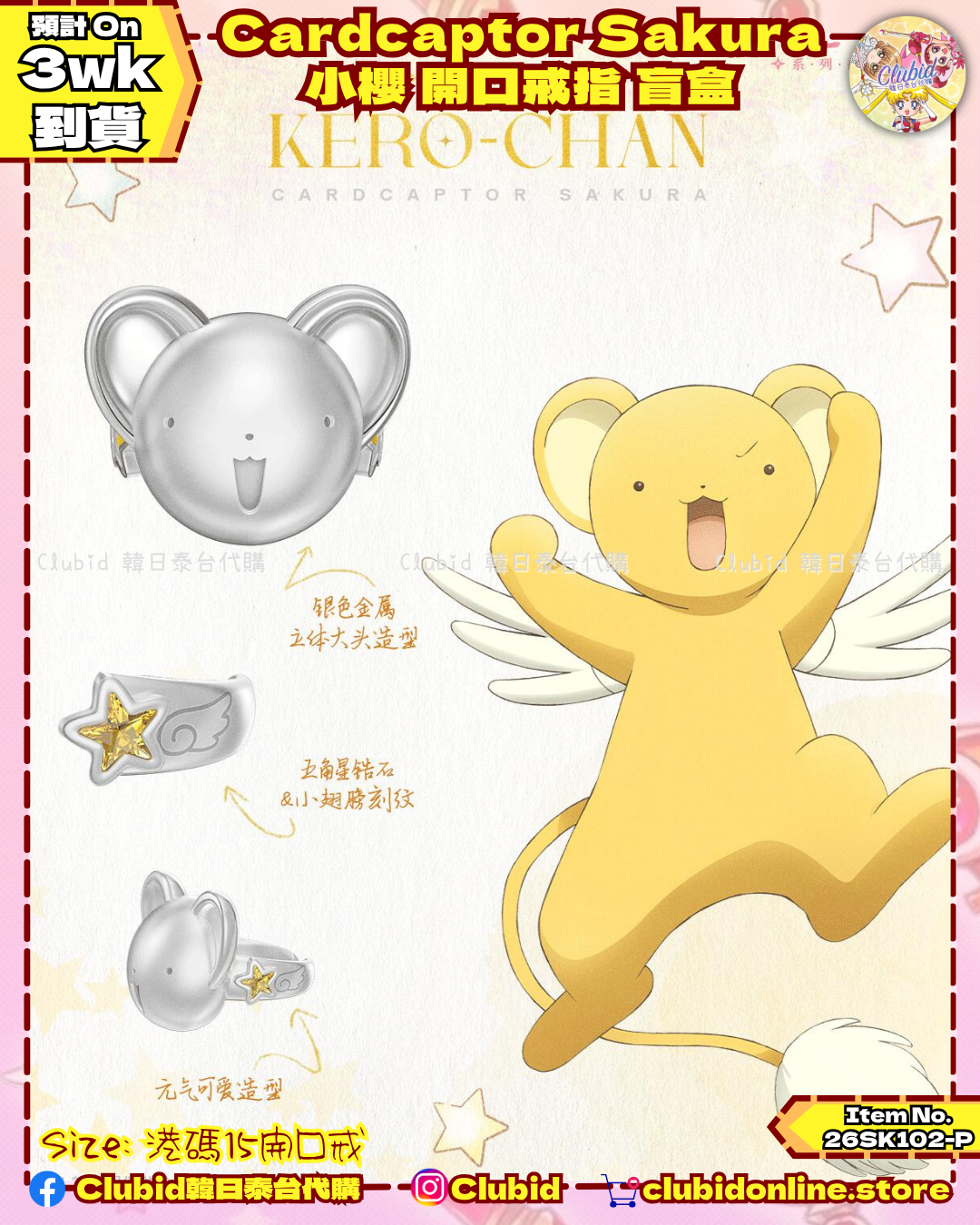 《Pre-Order》Cardcaptor Sakura 小櫻 開口戒指 盲盒 (26SK102-P）