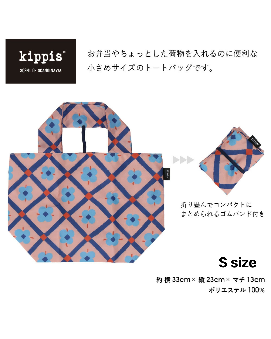 日本代購【 2026新商品 日本直送 kippis 北歐芬蘭設計 碎花草原 環保袋・可摺細 |  Foldable Nordic Eco Bag 】