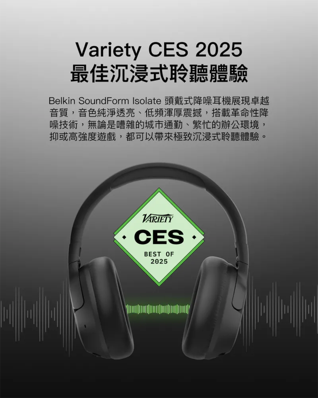 belkin SoundForm Isolate 頭戴式無線降噪耳機