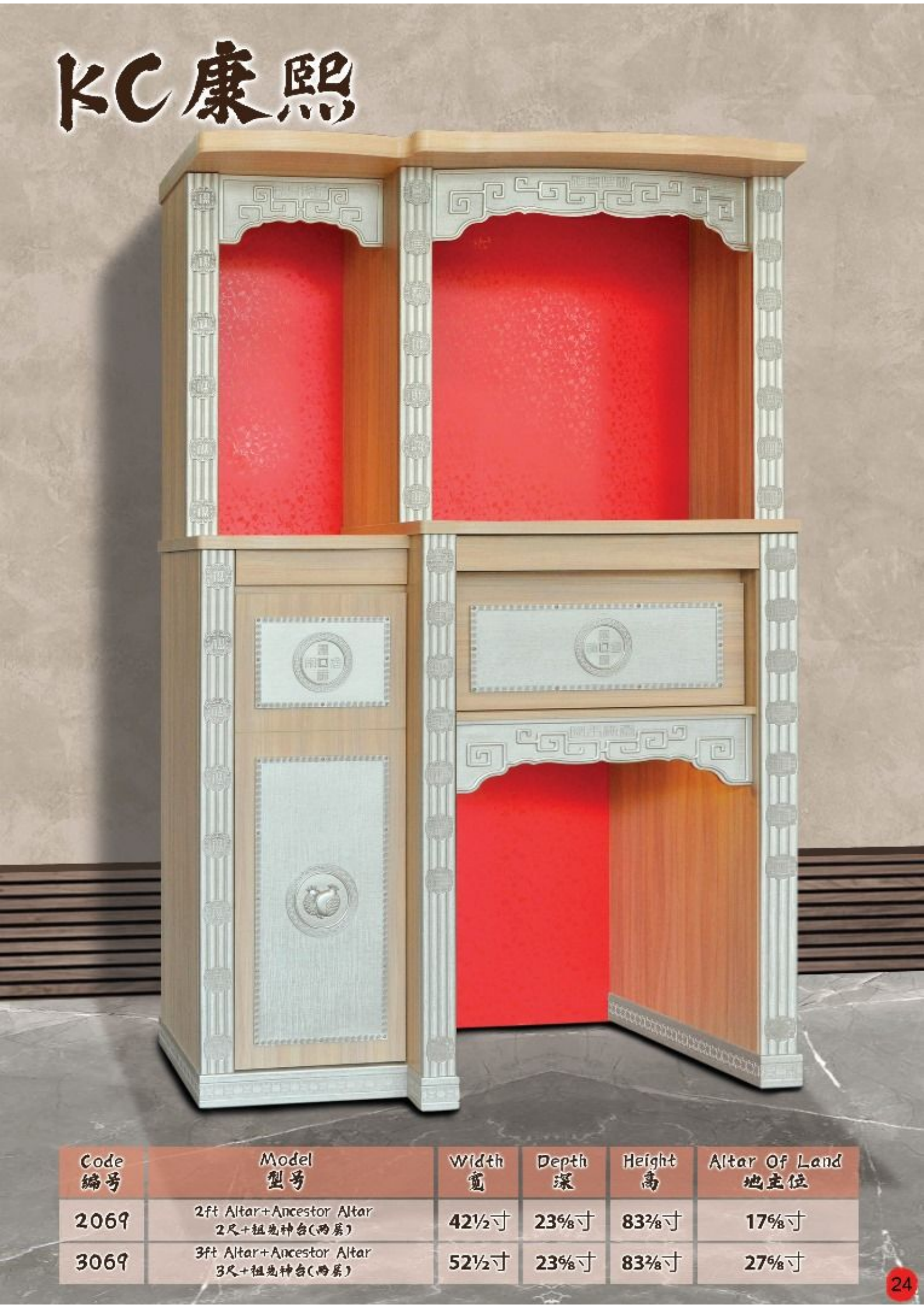 神台系列-(康熙)ITEM NO:2069 / 3069