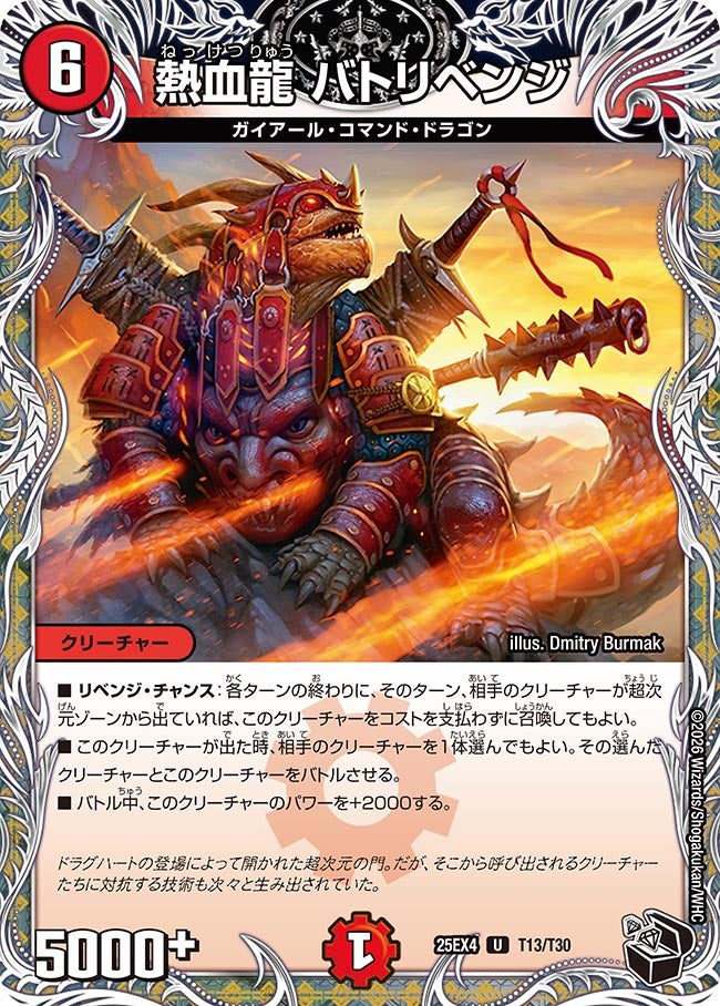 《熱血龍 バトリベンジ》（T13/T30）