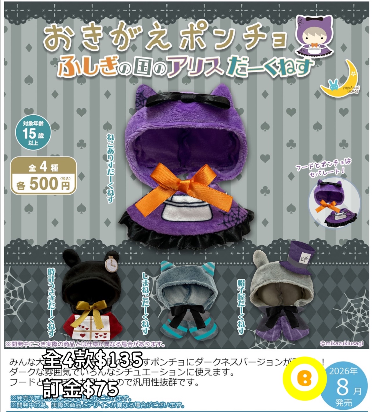 #Preorder預訂8/2026年ふしぎの国のアリス頭套扭蛋