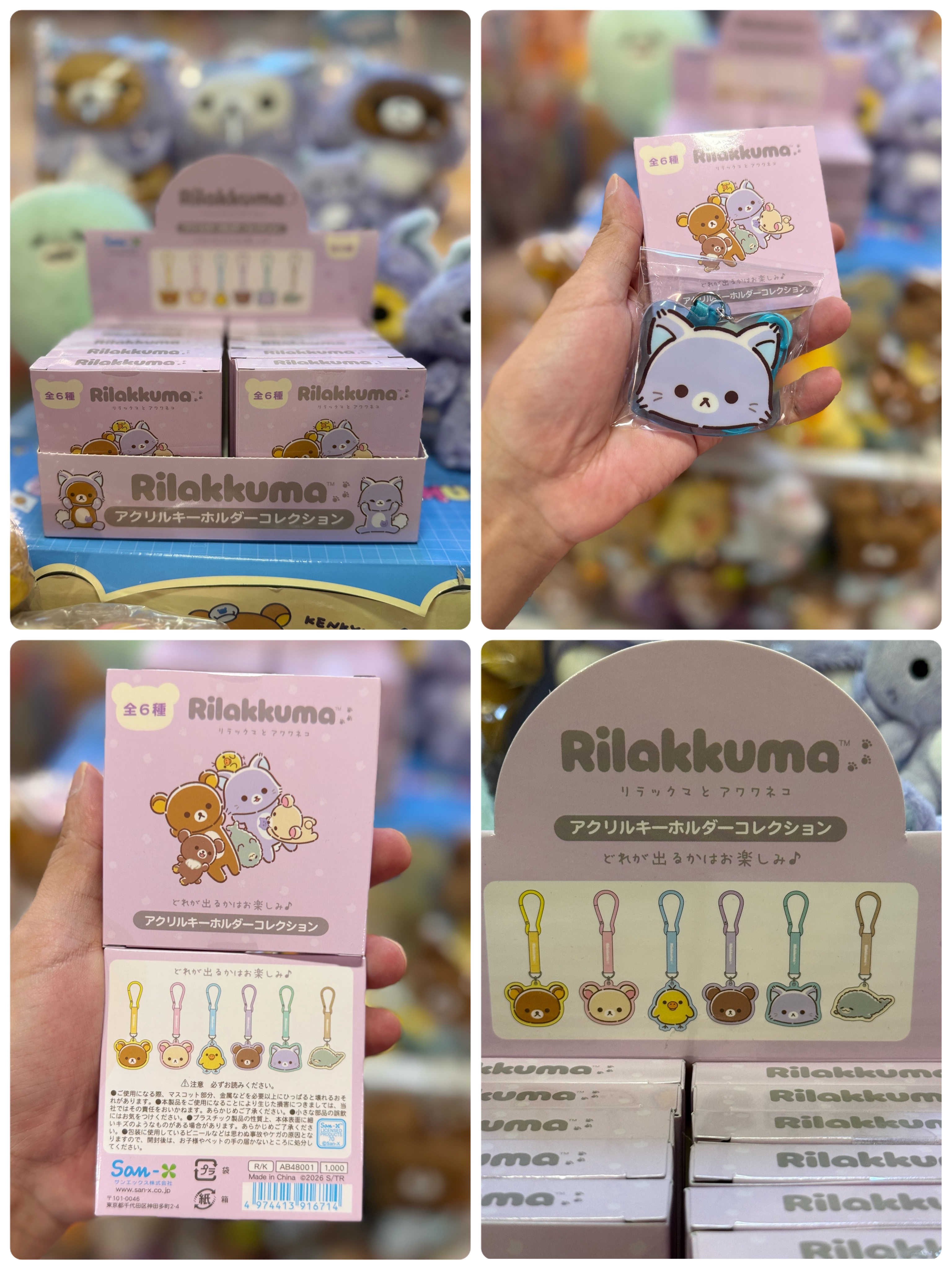 《現貨》全新Rilakkuma瓦瓦貓系列匙扣 （盲盒抽）