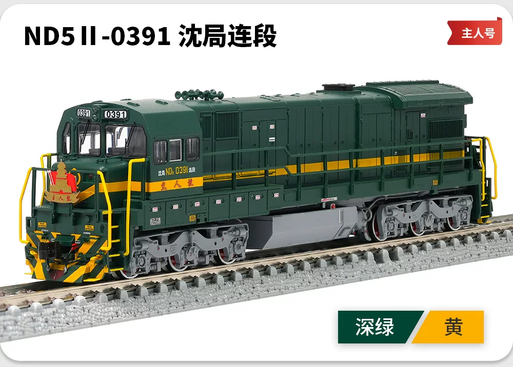 中國ND5進口型內燃機車 長鳴N比例磁控版本