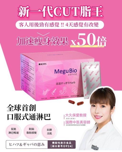 （約3月底到貨）🇯🇵日本製rott's - MeguBio 通淋巴去濕消脂孖寶 套裝 ( 一套三盒 )💕