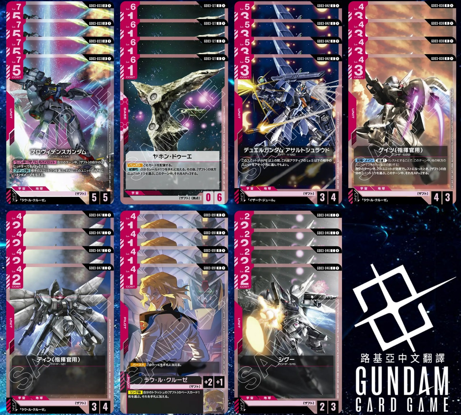 Gundam TCG Card Game GD03 - Playset (Barbatos, Zaft, Age, Seed Freedom, Gquuuux, Wing)