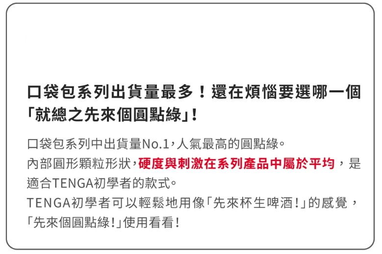 TENGA口袋型自慰套 - 圓點型 (新包裝-綠色 CLICK BALL) 飛機袋