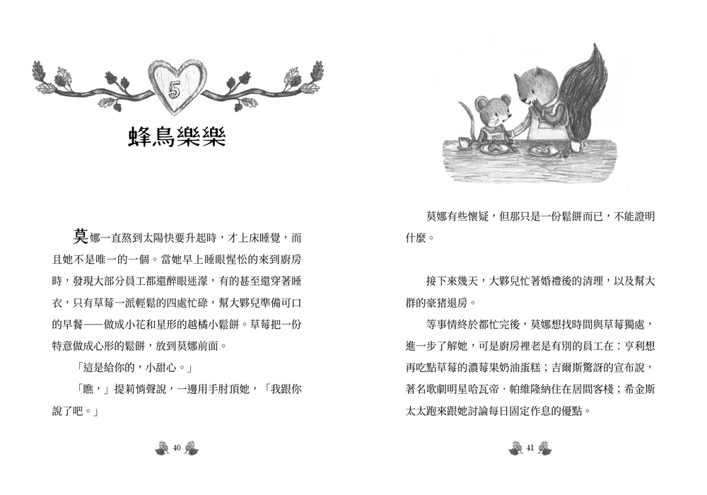字畂 樹旅館 4：重建溫暖的家
