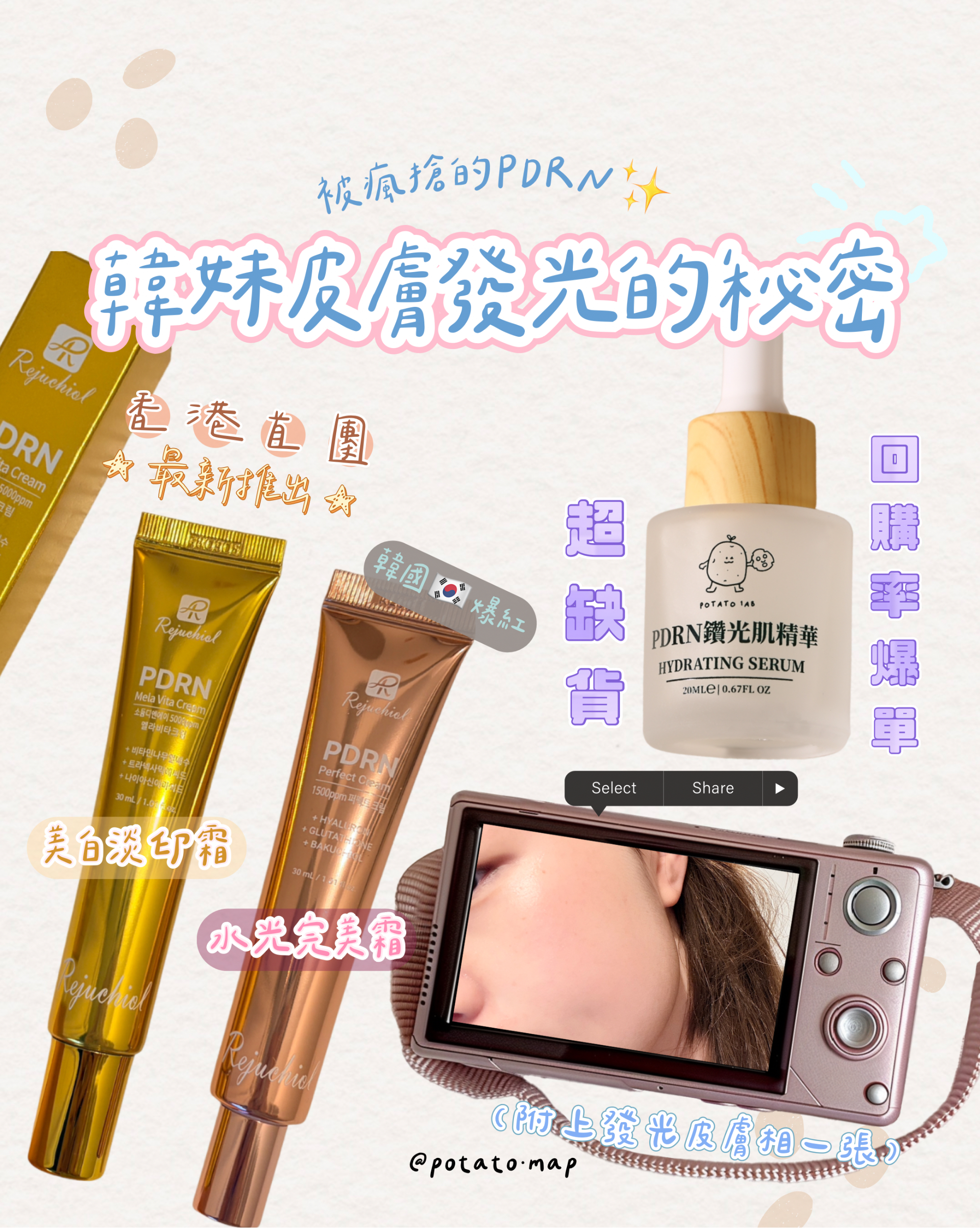 韓國架上全空！韓妞皮膚發光的秘密：韓國藥房瘋搶 PDRN 水光美白面霜，全港首團正式開跑！