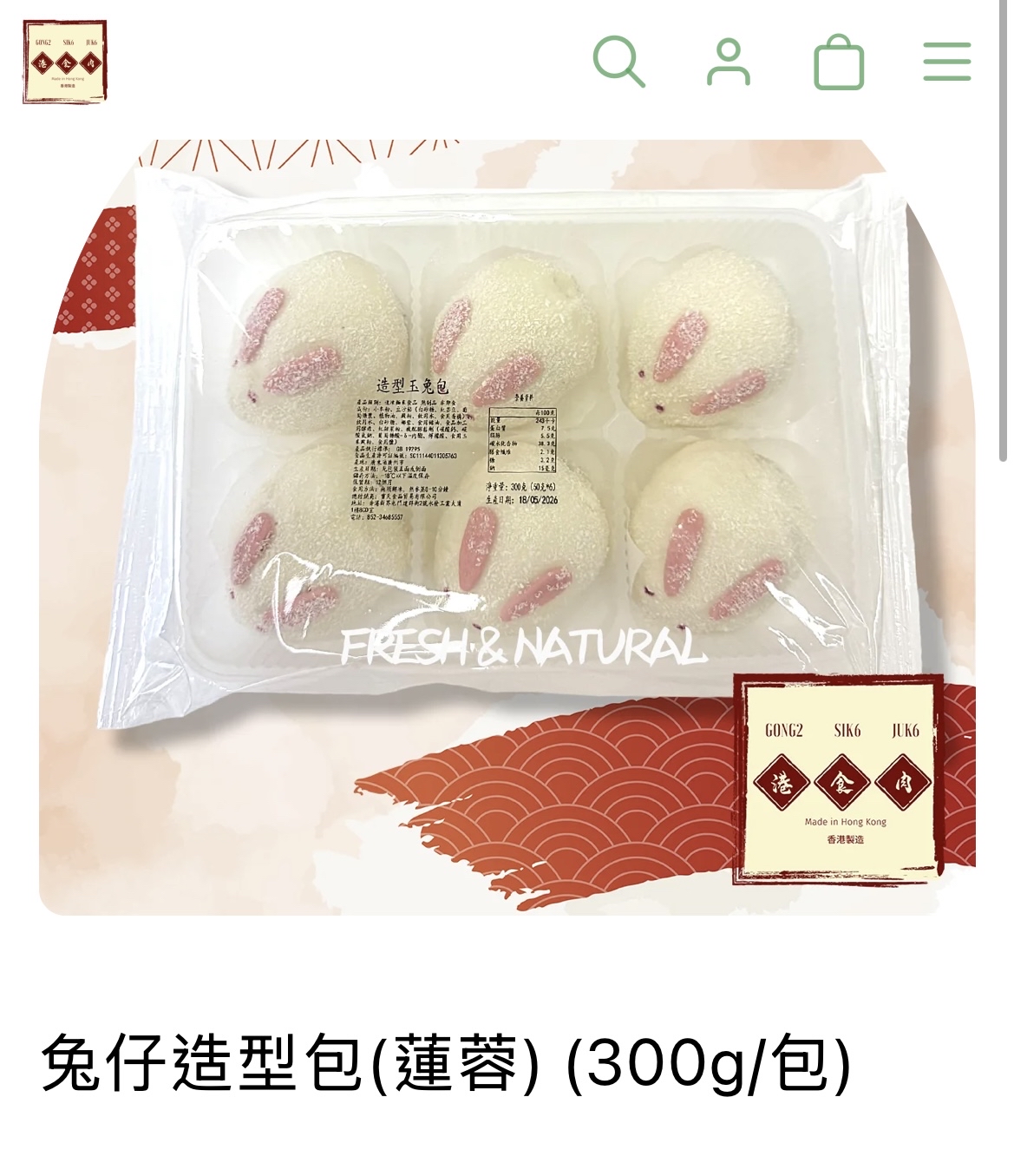 兔仔造型包(蓮蓉)