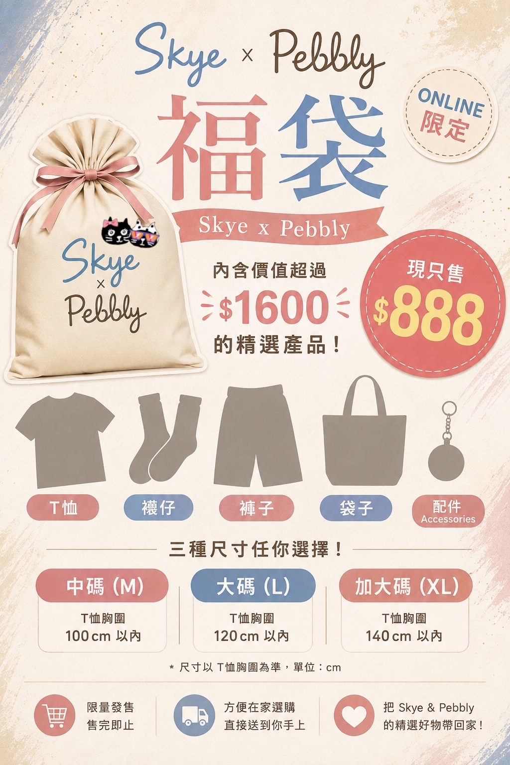 Skye x Pebbly 2026 福袋