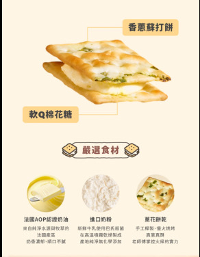 台灣直送預購  Bonita甜堂手工香蔥牛軋餅 (12入/盒)  