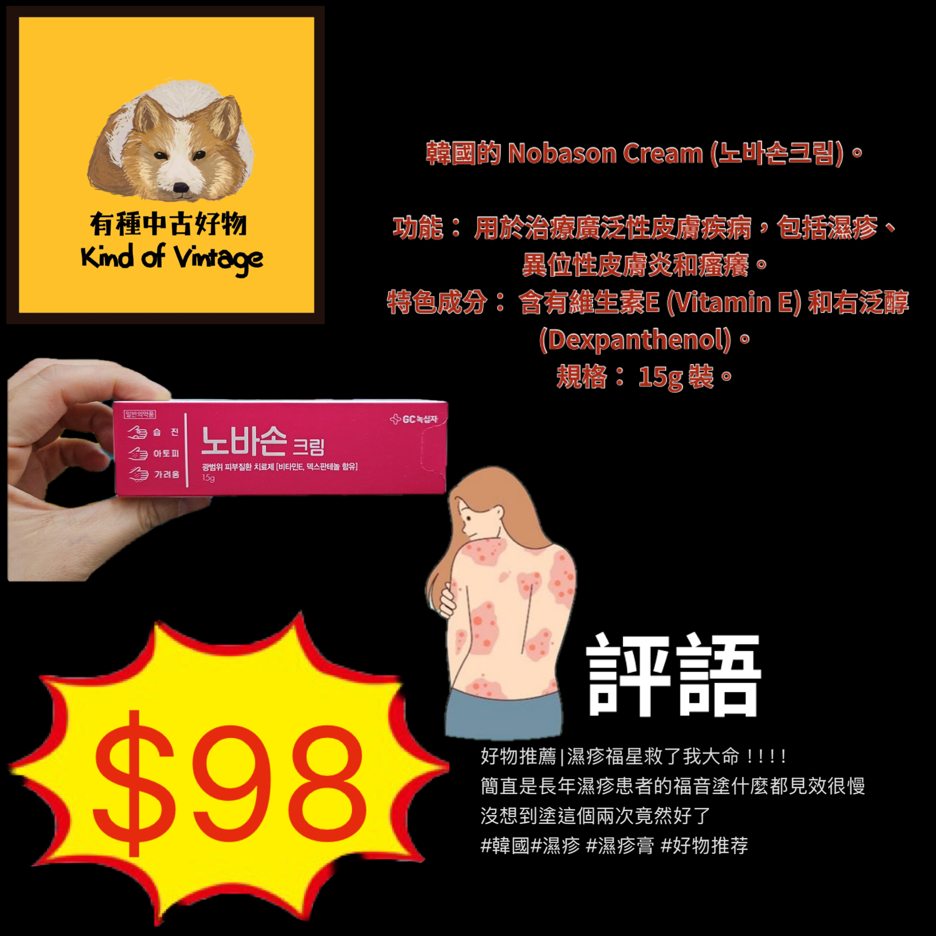 NOBASON濕疹止痕軟膏 