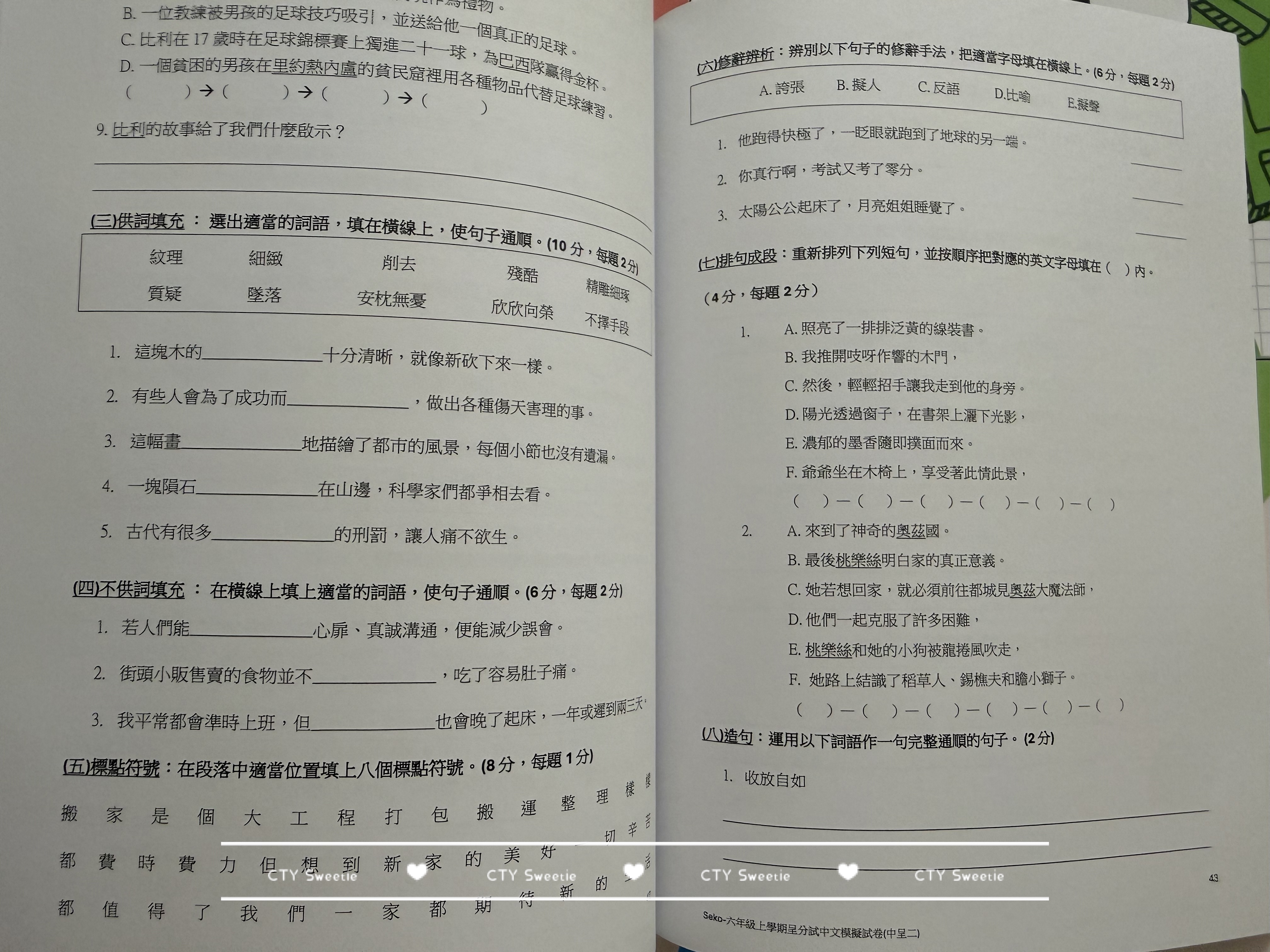 呈分試操卷套餐-中英數呈一二三共9本