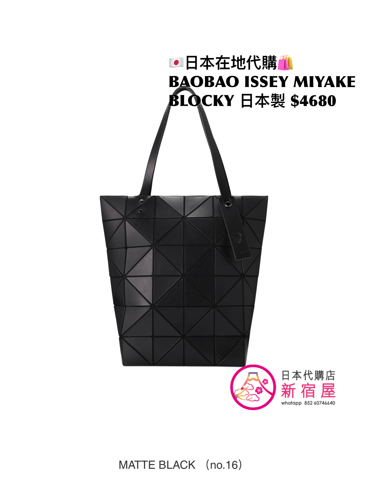 BAOBAO ISSEY MIYAKE BLOCKY