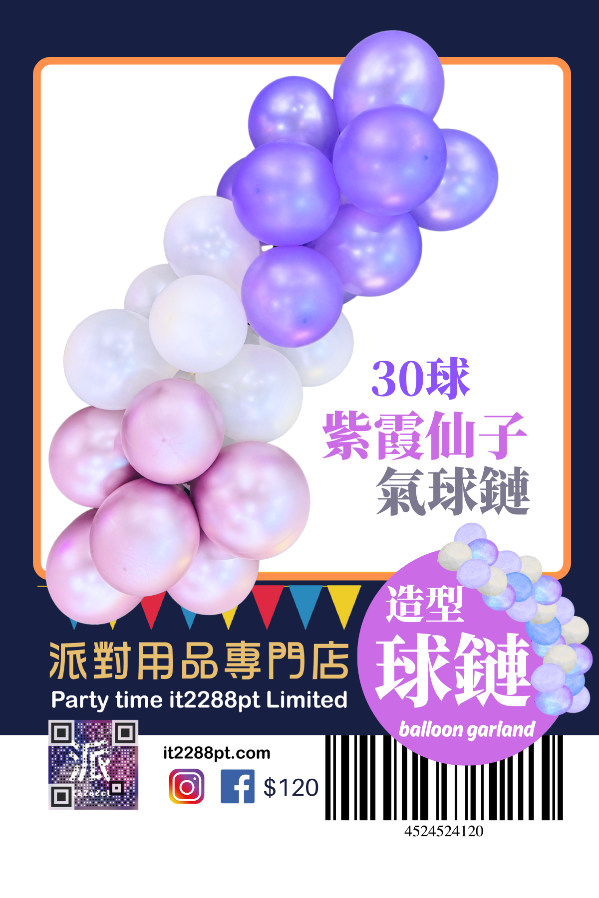 氣球鏈拱門套裝｜自選顏色｜生日派對・商場佈置適用