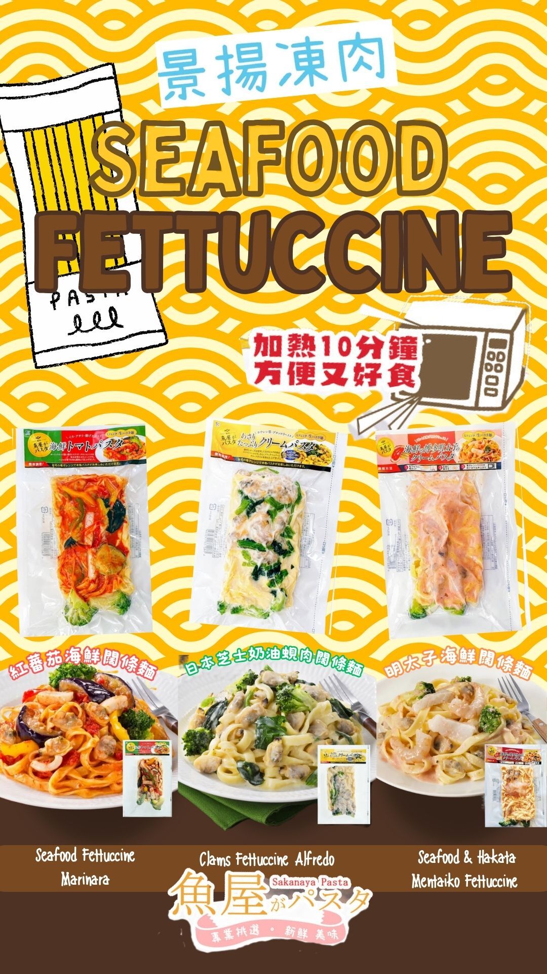 魚屋 日本蒜香海鮮闊條麵 (加熱即食)
