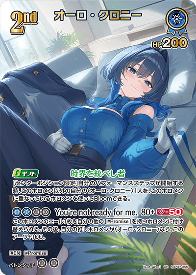 hBP07-056 オーロ・クロニー UR