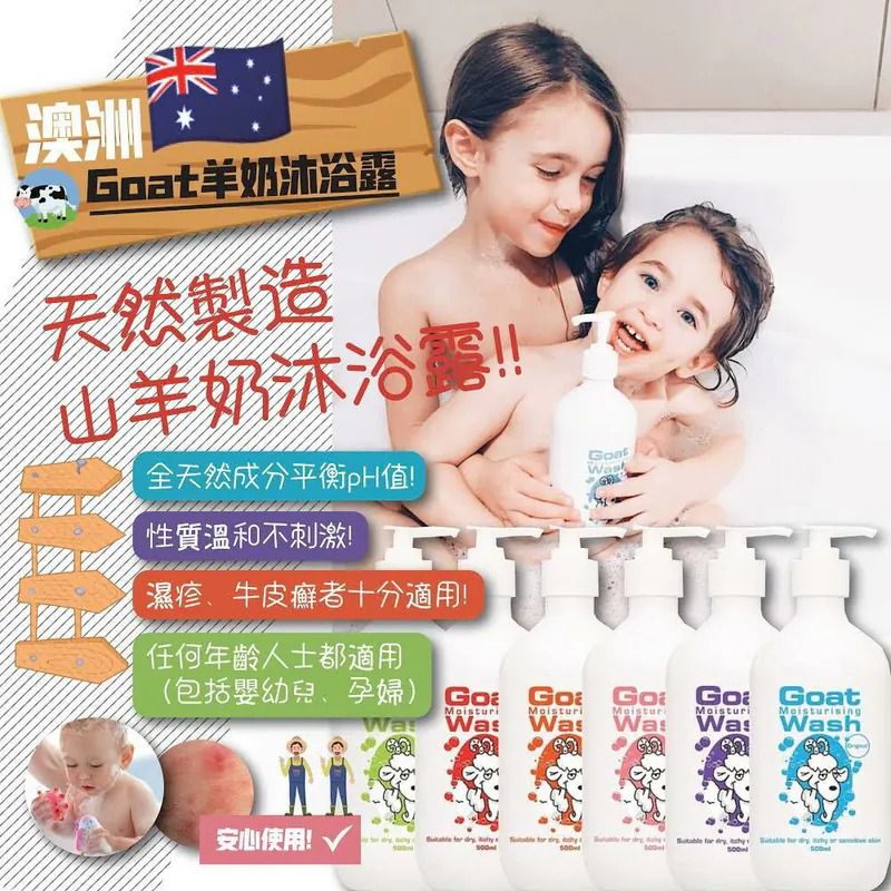 $59支.2支或以上:$49支.Goat Wash 滋潤山羊奶沐浴露
