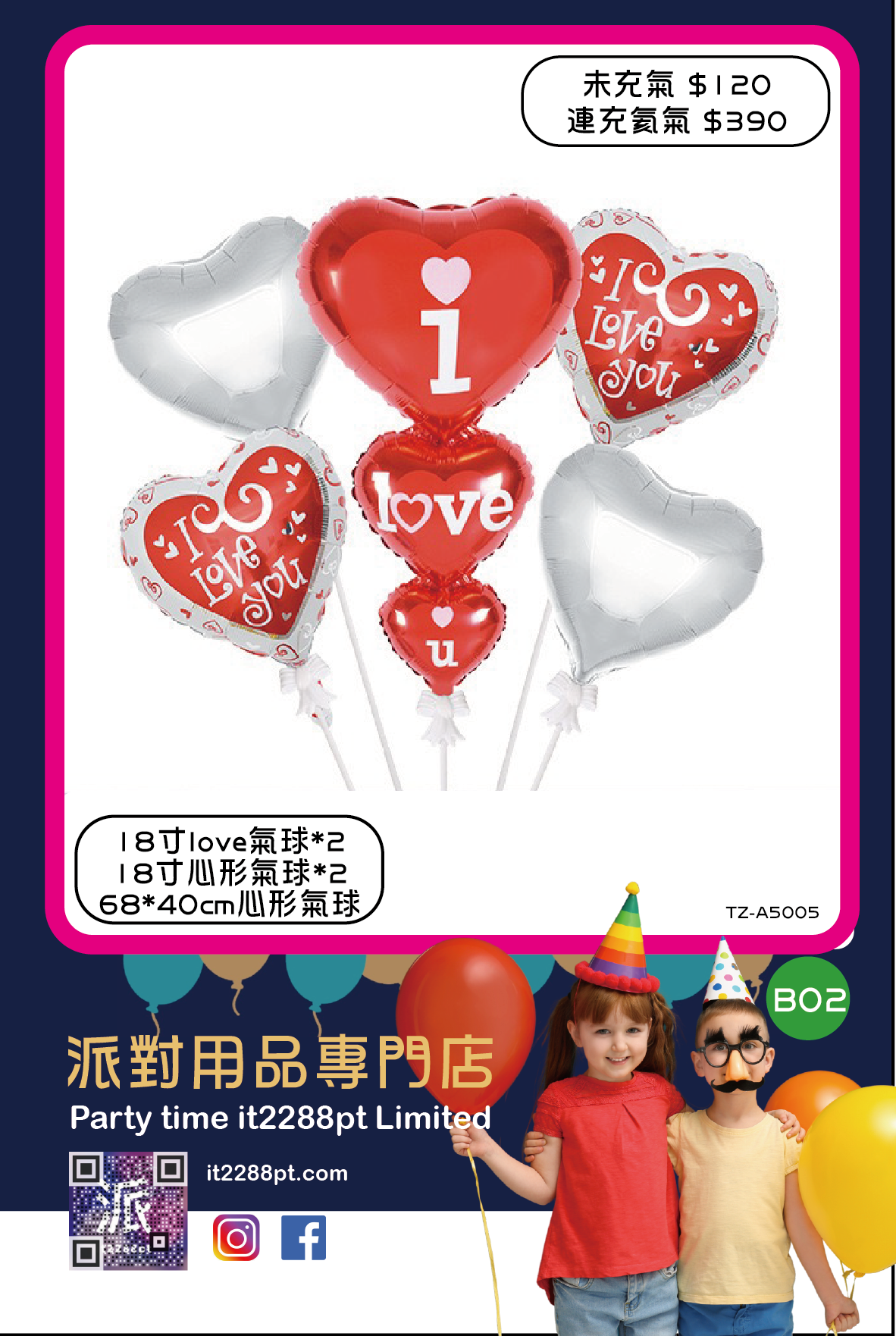 情人節心心氦氣球佈置｜紅色愛心氣球｜即日取／門市現貨