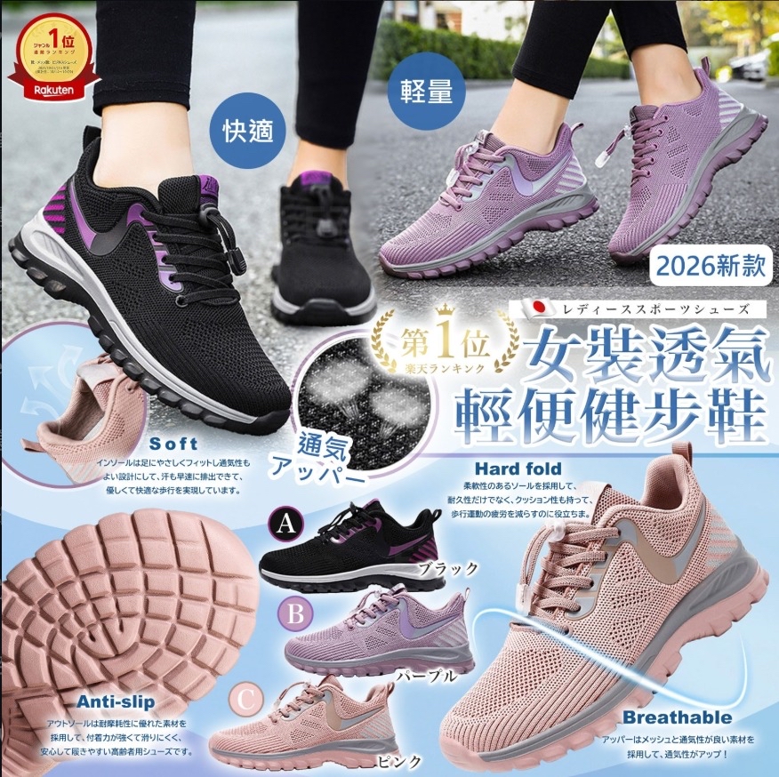 *日本女裝透氣輕便健步鞋*