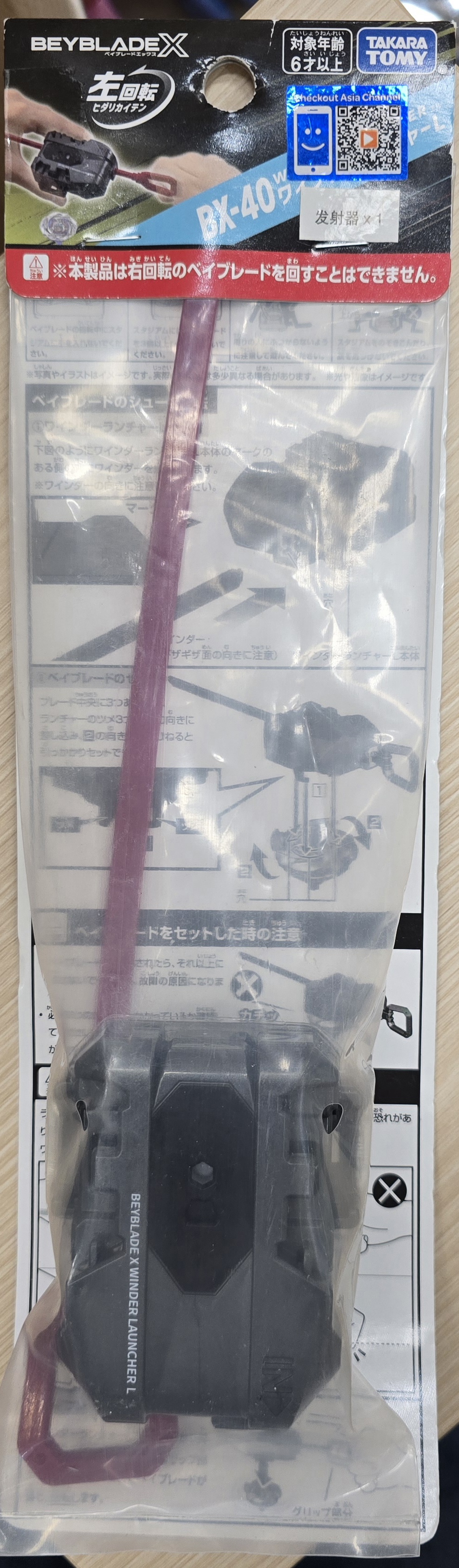爆旋陀螺發射器BX-40