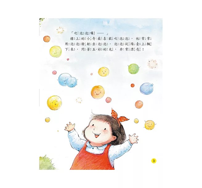 螢火蟲 兒童科學繪本: 和泡泡一起飛
