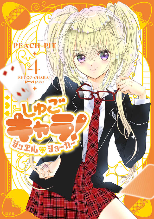 漫畫 守護甜心! Jewel Joker (4) 特裝版 #P-SCB0040 [Kodansha] (PRE-ORDER) [2026/07]