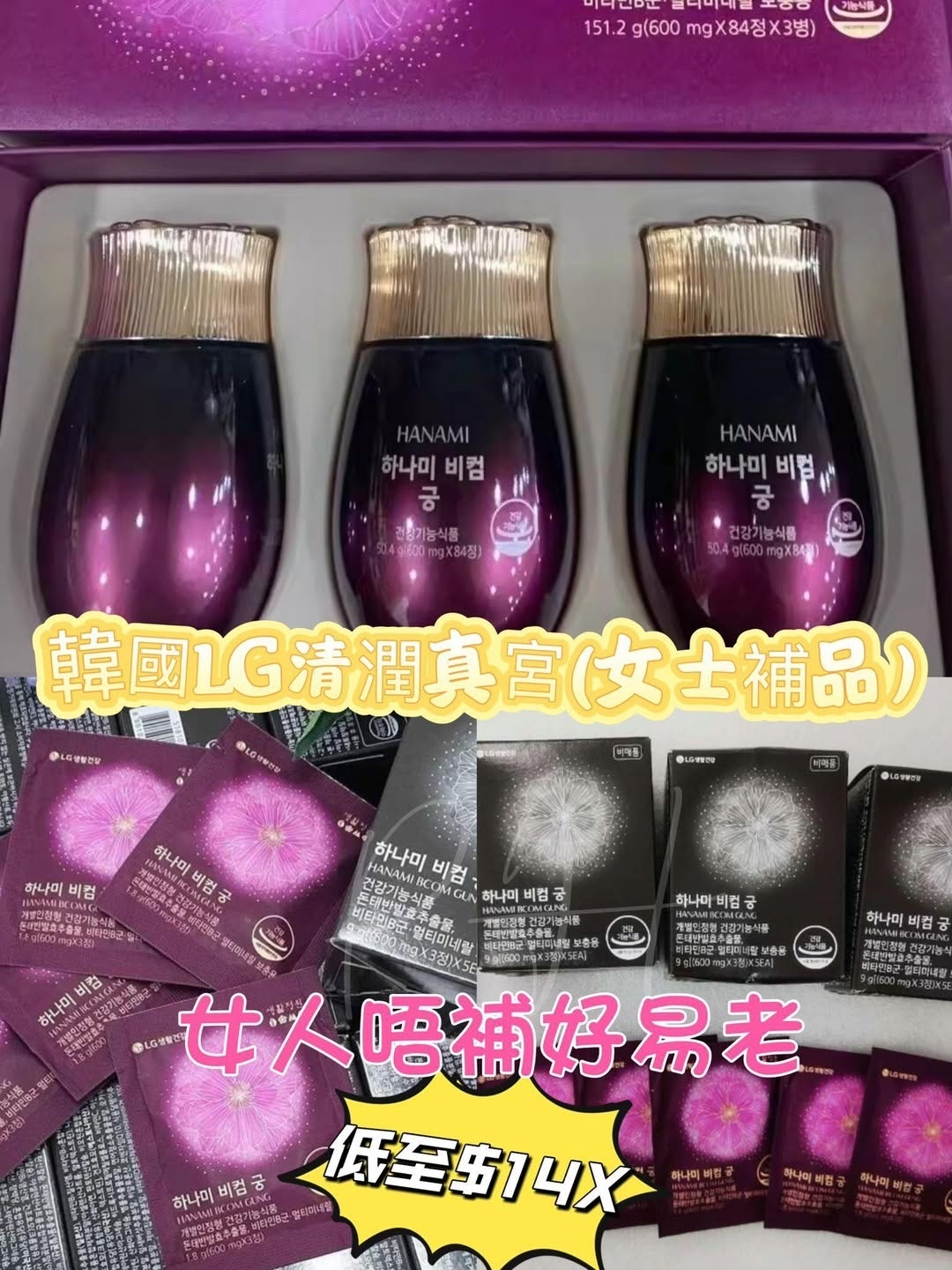 *🇰🇷女仕補品 韓國 LG 清潤真 宮 小樣 (一盒5包/每包3粒 ) (5盒/套)*