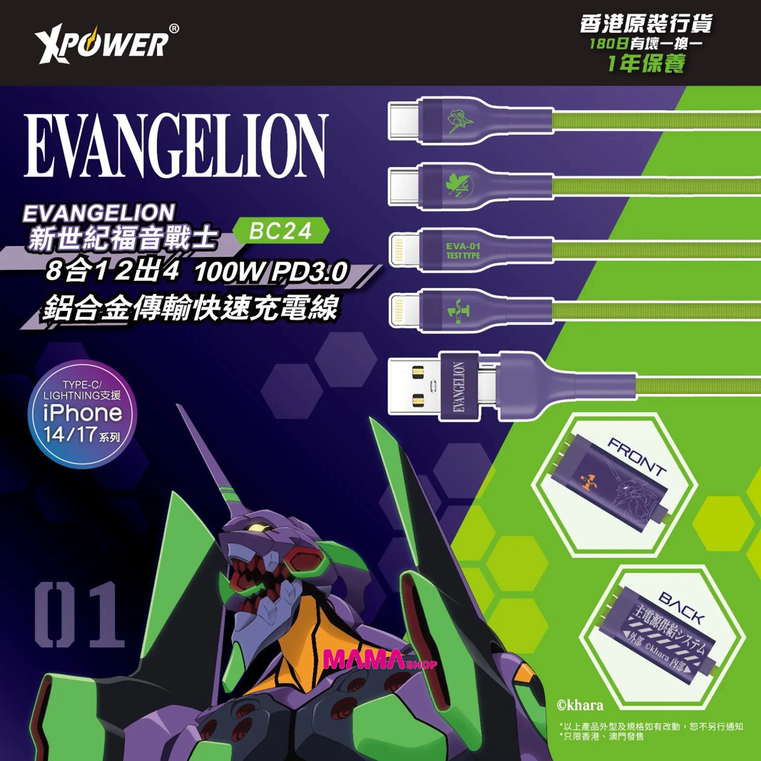 EVANGELION 新世紀福音戰士初號機 BC24 8合1 2出4 100W PD3.0鋁合金傳輸高速充電線