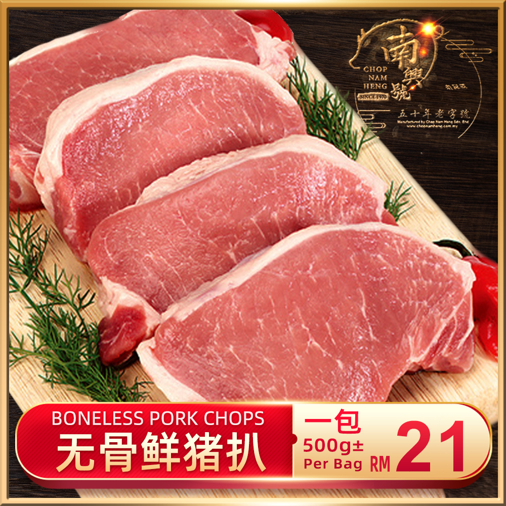 无骨鲜猪扒｜Boneless Pork Chops