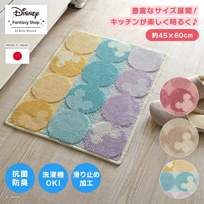 🔥🔥【日本製《BELLE MAISON》MICKEY MOUSE抗菌防臭可機洗地墊】45x60cm