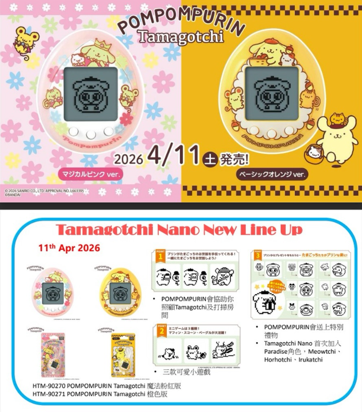 布甸狗Tamagotchi